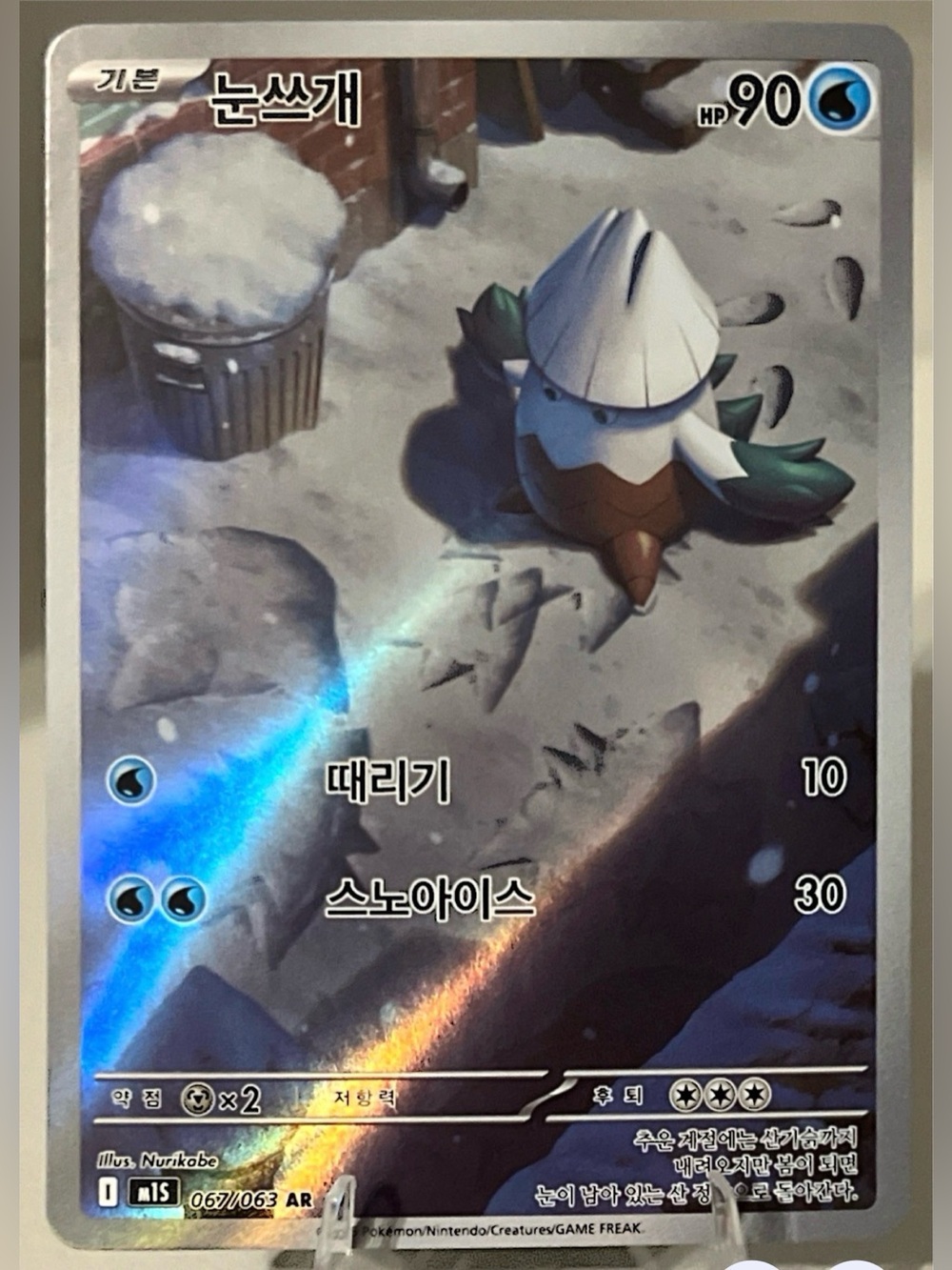 Pokémon TCG: Mega Symphonia - M1S (KOREAN) - SNORUNT 067/063 NM